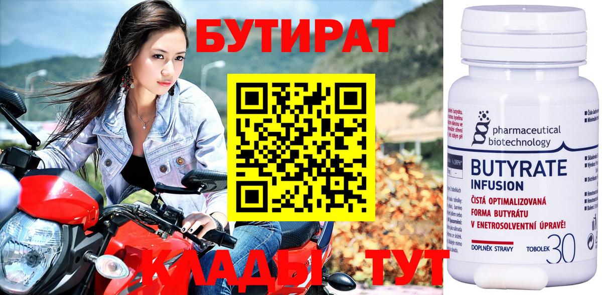 БУТИРАТ  Вход с VPN  Рязань  БУТИРАТ буратино 