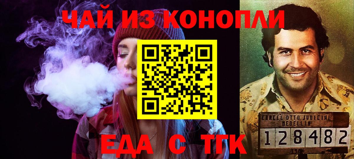 Еда ТГК марихуана  Вход с VPN  Рязань 