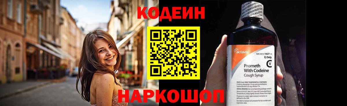 Кодеиновый сироп Lean Purple Drank Рязань
